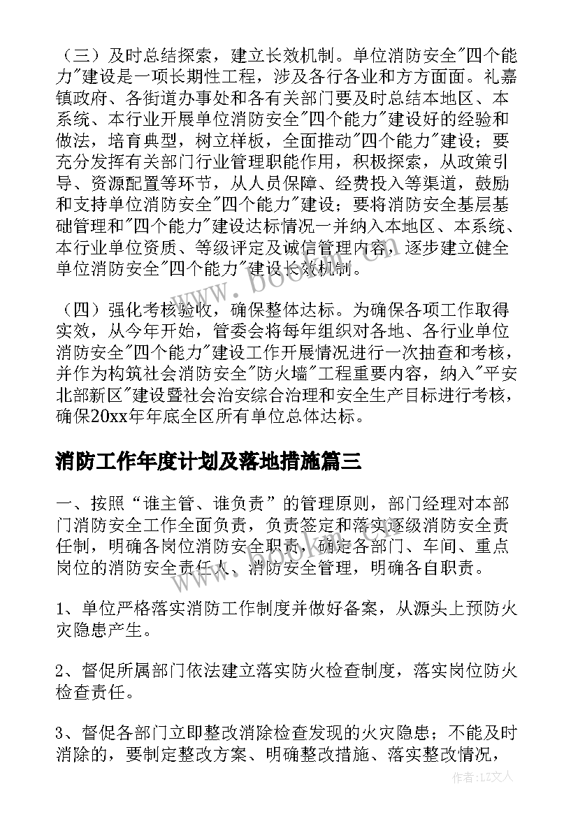 2023年消防工作年度计划及落地措施(优质10篇)