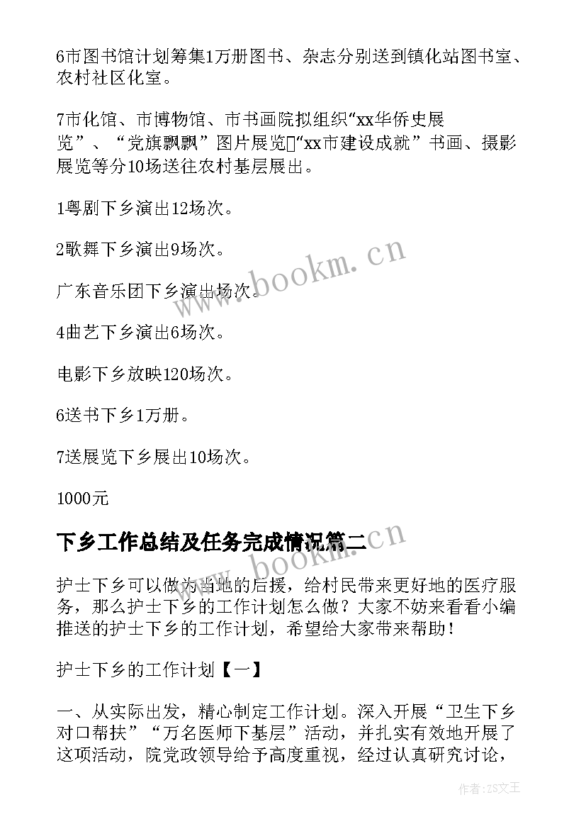 最新下乡工作总结及任务完成情况(通用5篇)