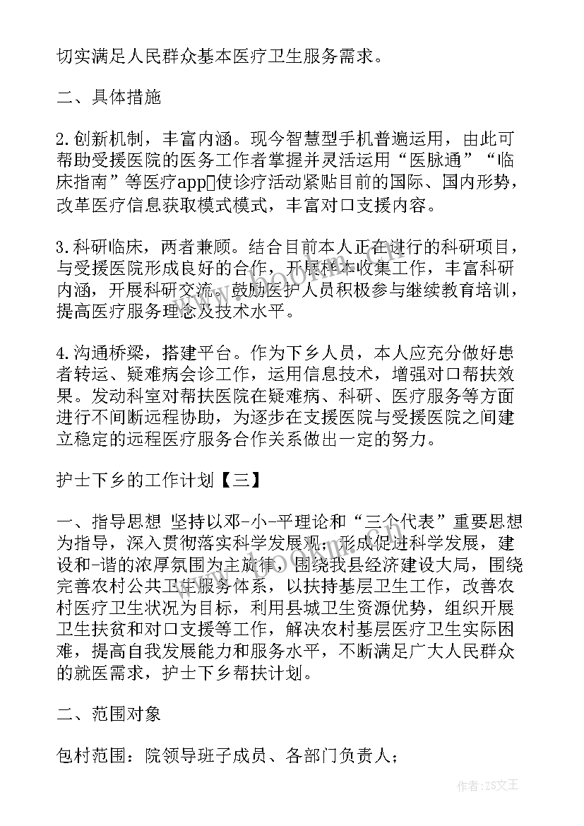 最新下乡工作总结及任务完成情况(通用5篇)