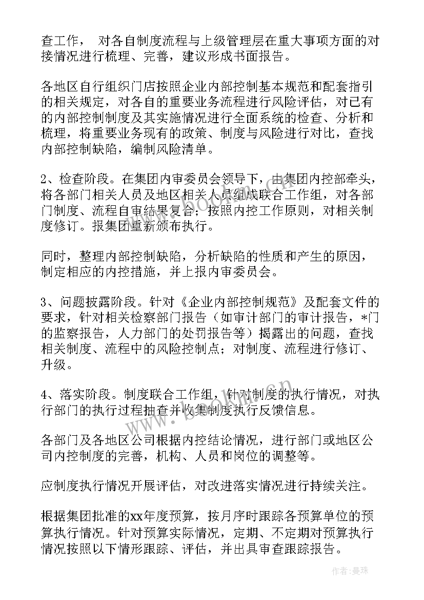 2023年餐厅稽核报告 稽核审计工作计划(优质9篇)