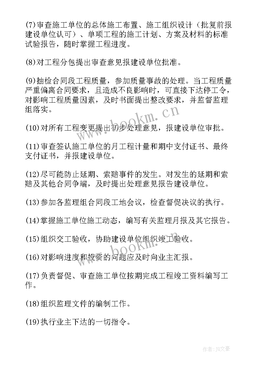 监理工作总结包括监理合同情况(优质8篇)