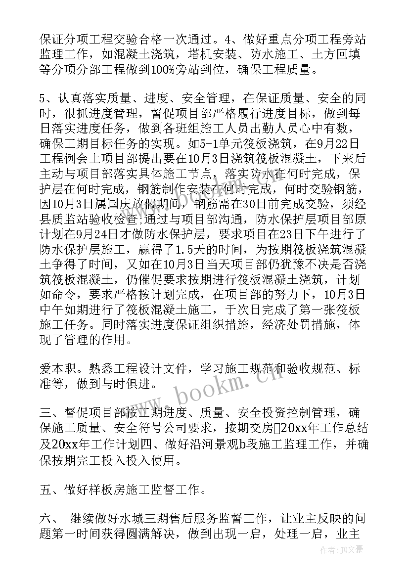 监理工作总结包括监理合同情况(优质8篇)