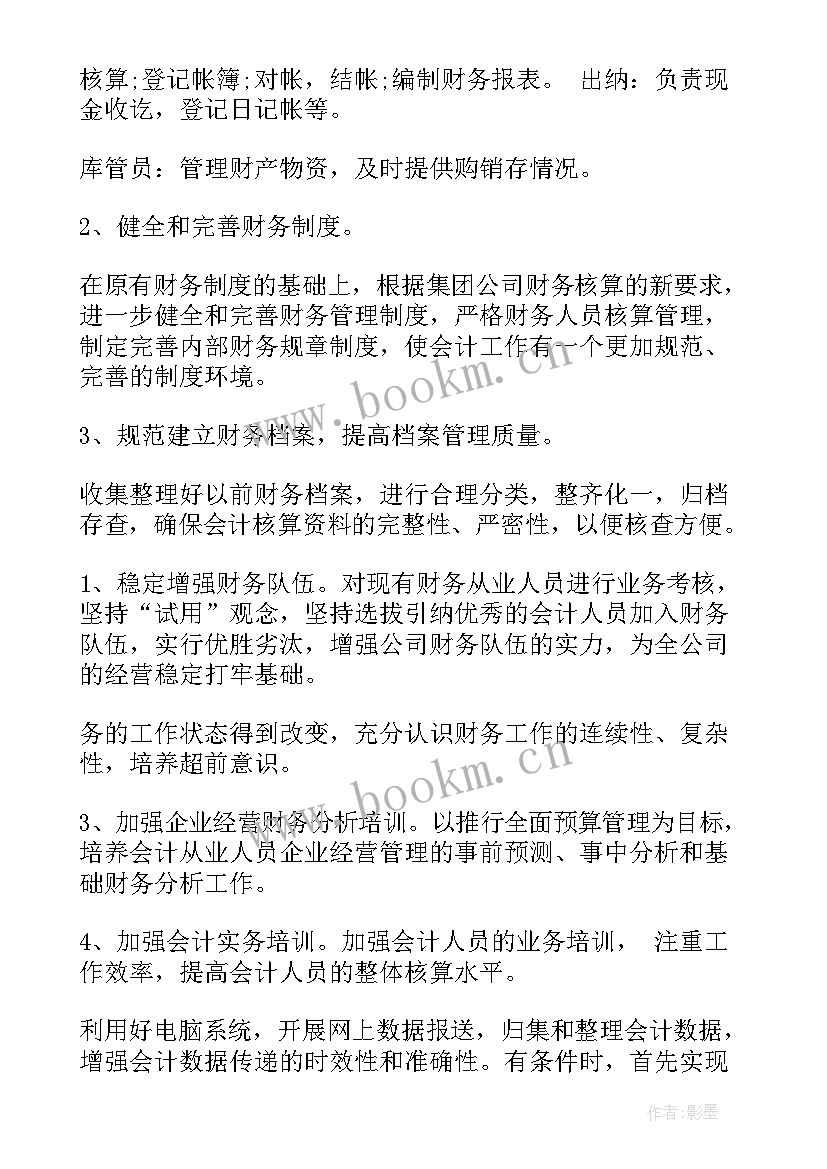 最新工作计划版 工作计划(优秀8篇)