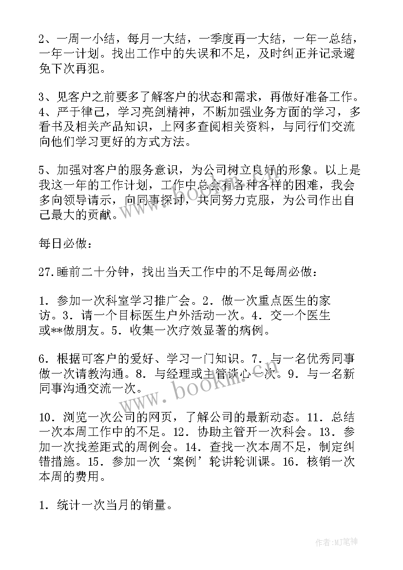 2023年新医药代表工作总结 医药代表工作计划(汇总7篇)