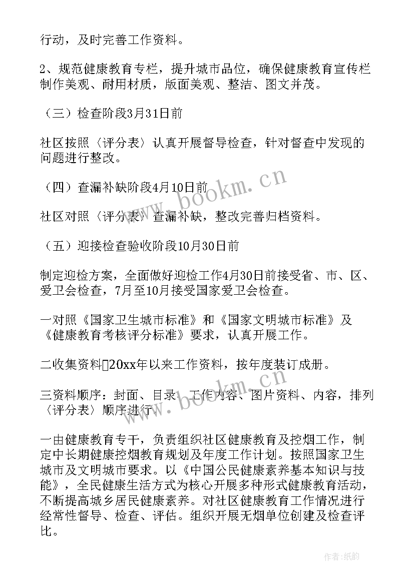 最新续保促进工作计划 健康促进工作计划(优质7篇)