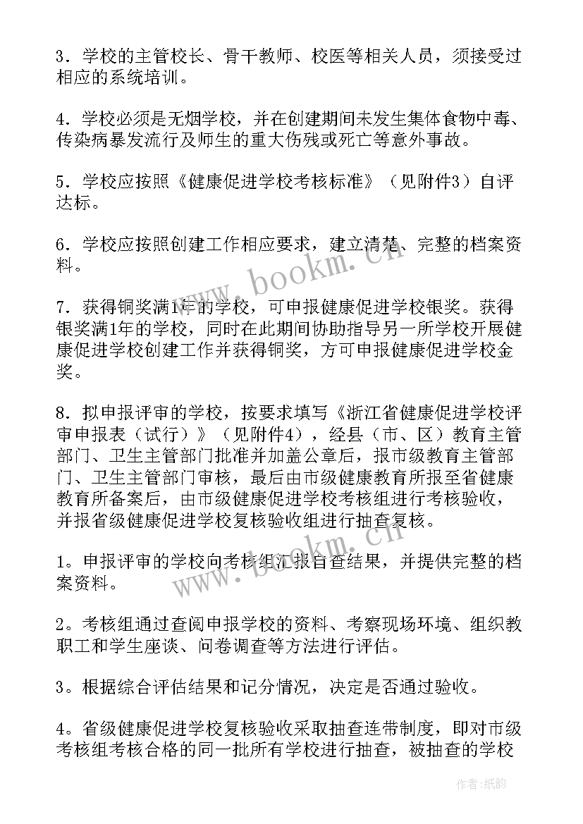 最新续保促进工作计划 健康促进工作计划(优质7篇)