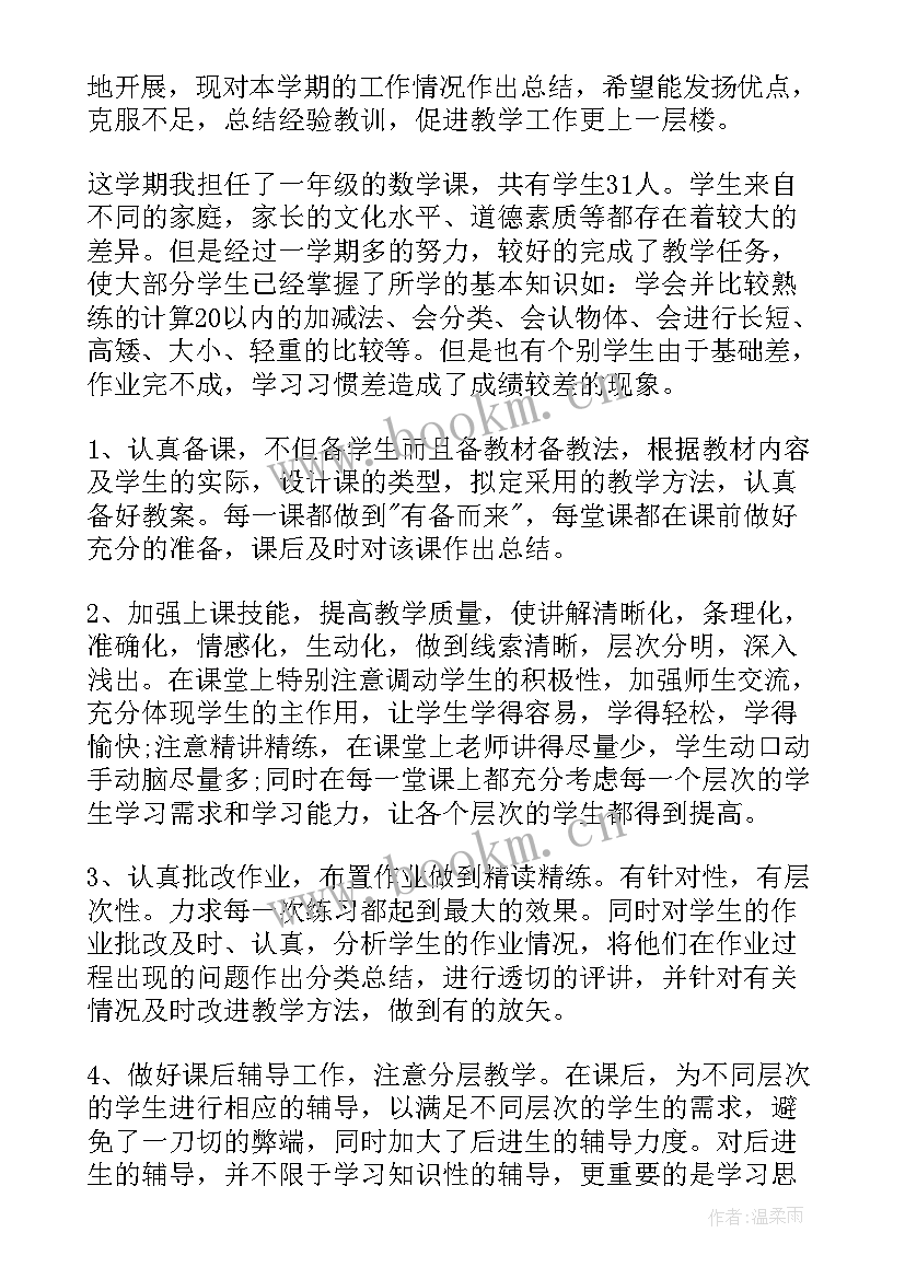 一年级教师个人工作总结(优质6篇)