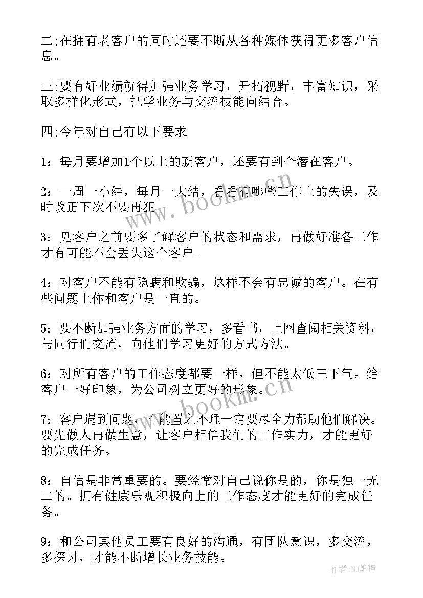 最新电脑上工作计划 电脑销售工作计划(通用6篇)