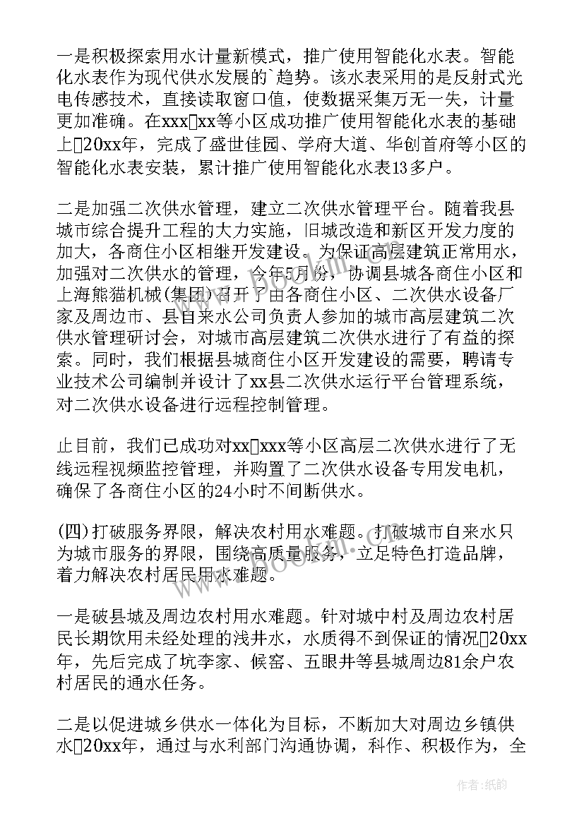 2023年水管所工作总结精(大全9篇)