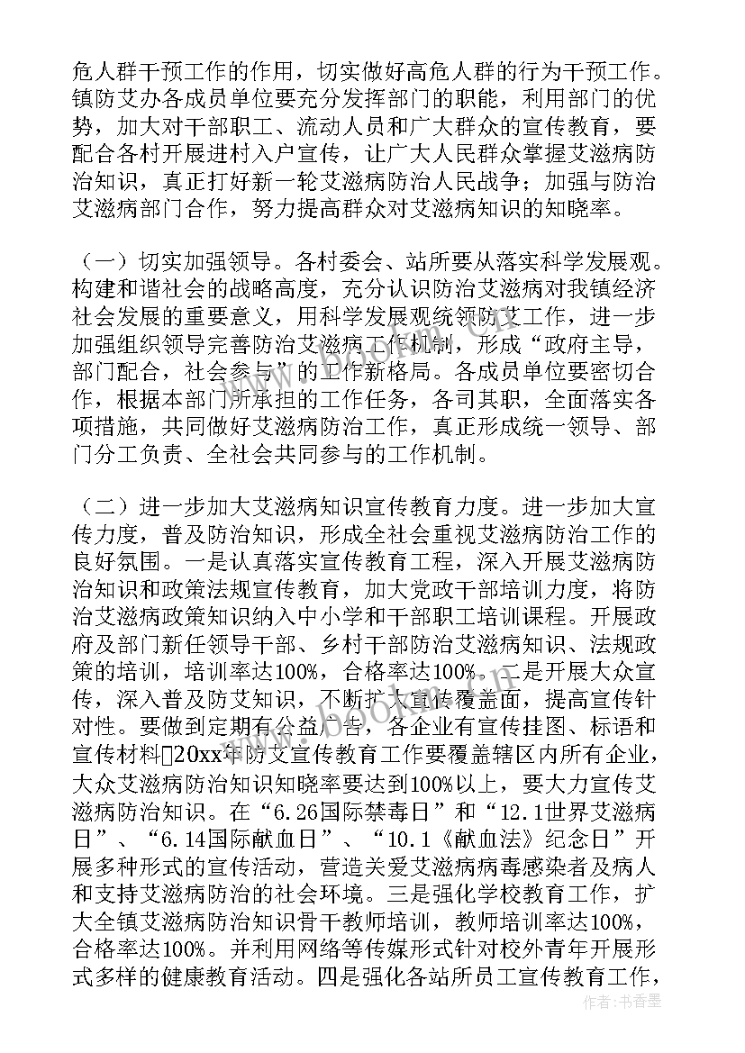 艾滋病防治年度工作计划 艾滋病防治工作计划(优质5篇)