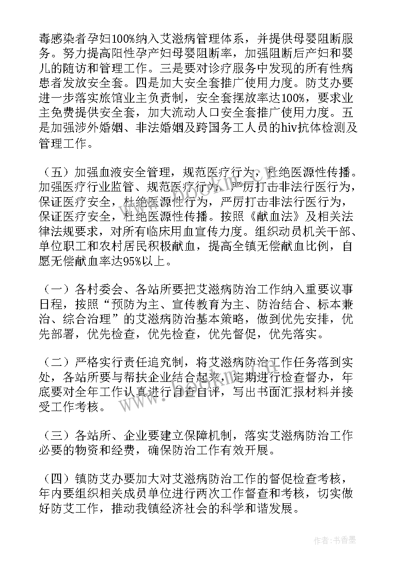 艾滋病防治年度工作计划 艾滋病防治工作计划(优质5篇)