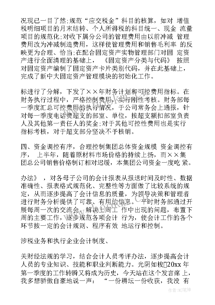 最新财务部季度工作计划 财务季度工作总结(模板7篇)