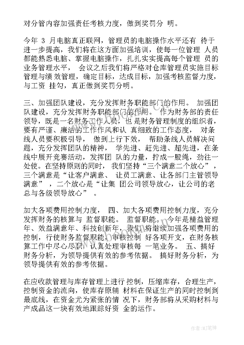 最新财务部季度工作计划 财务季度工作总结(模板7篇)