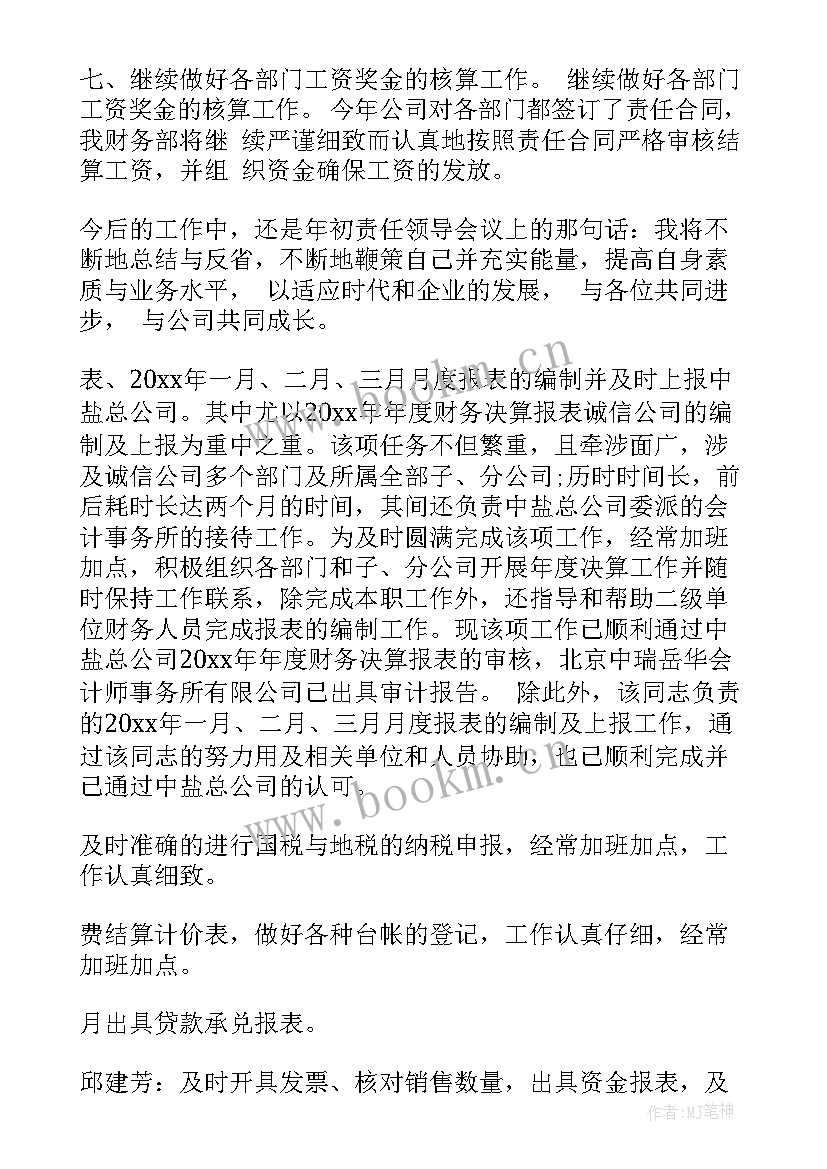 最新财务部季度工作计划 财务季度工作总结(模板7篇)