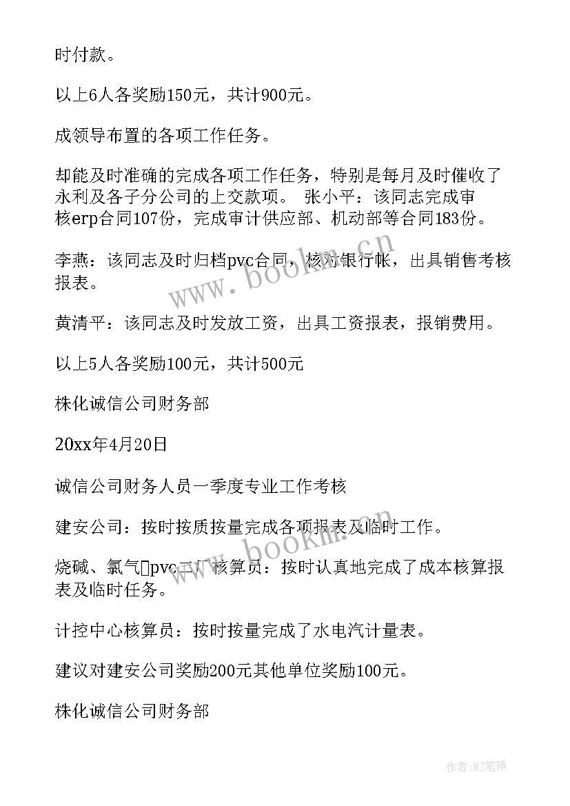 最新财务部季度工作计划 财务季度工作总结(模板7篇)