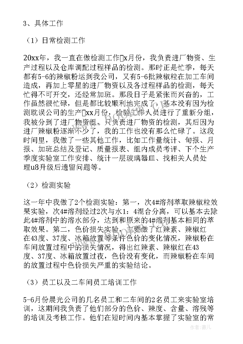 最新特检院检测工作总结报告 工程检测工作总结(优质6篇)