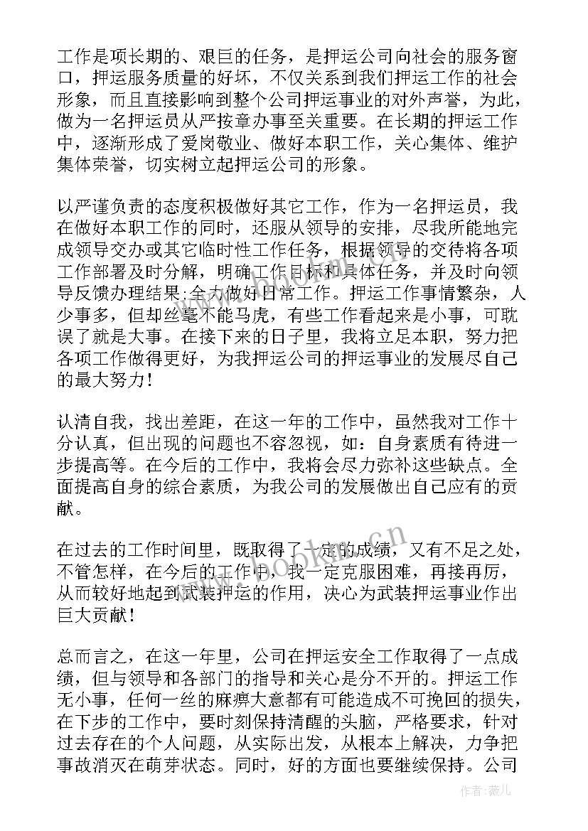 最新押运工作打算 押运员述职报告(模板9篇)