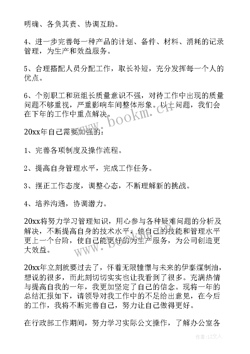 2023年化工主任工作计划和目标(优秀6篇)