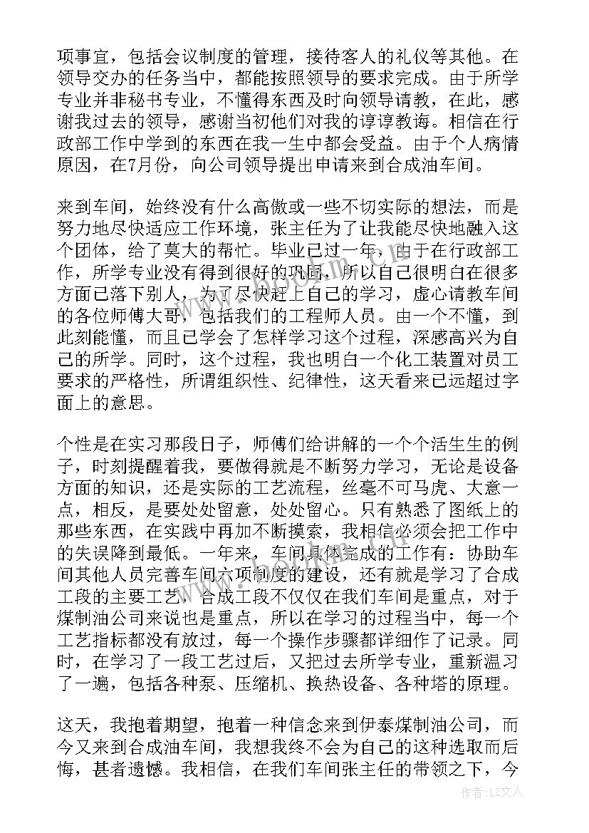 2023年化工主任工作计划和目标(优秀6篇)