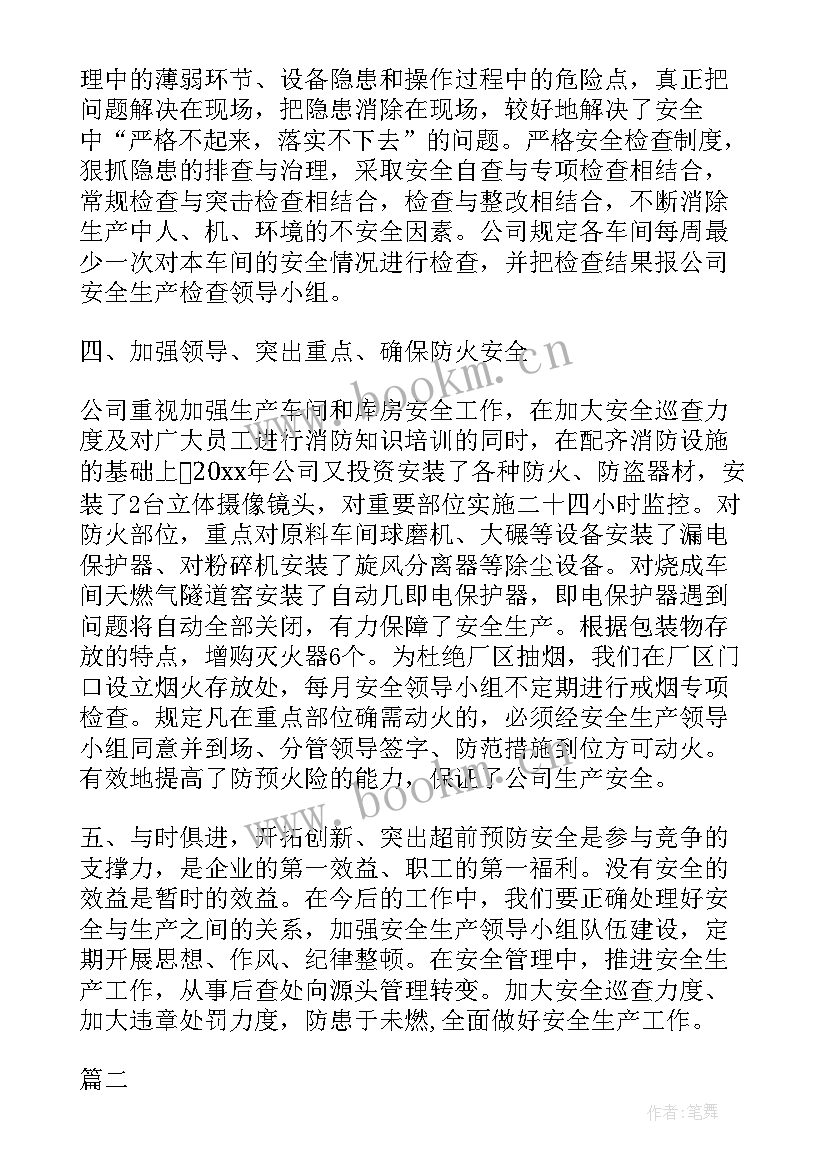 最新化工生产车间安全工作总结 车间年终安全生产工作总结(优秀7篇)