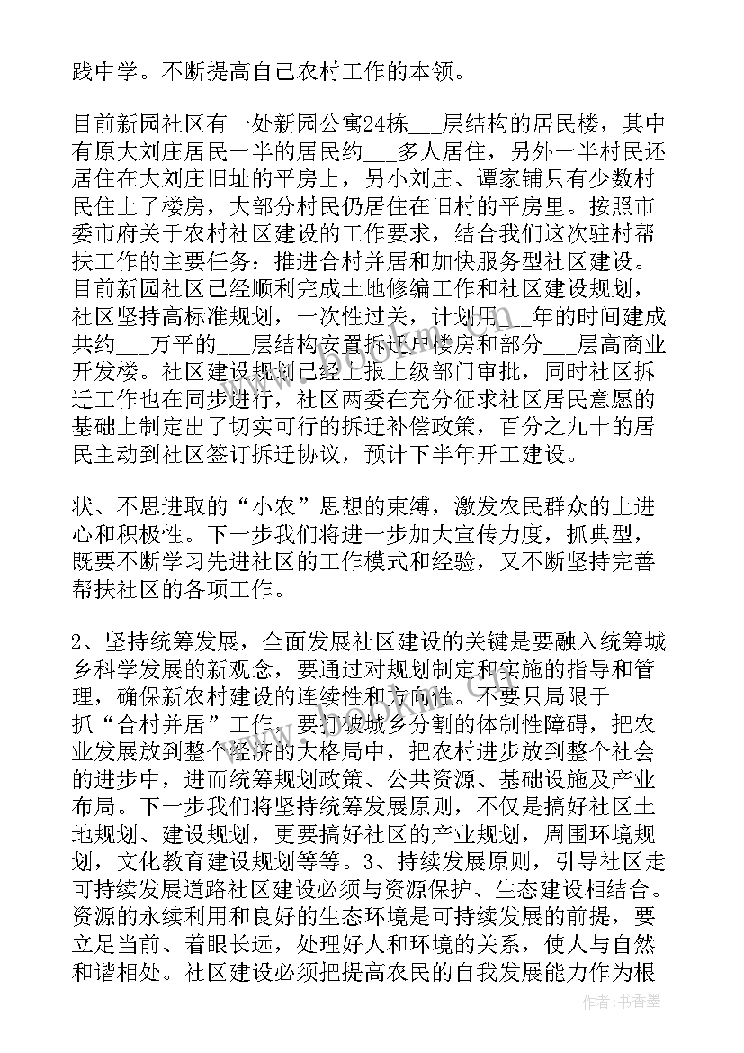 最新政协工作思路 政协工作计划(精选7篇)