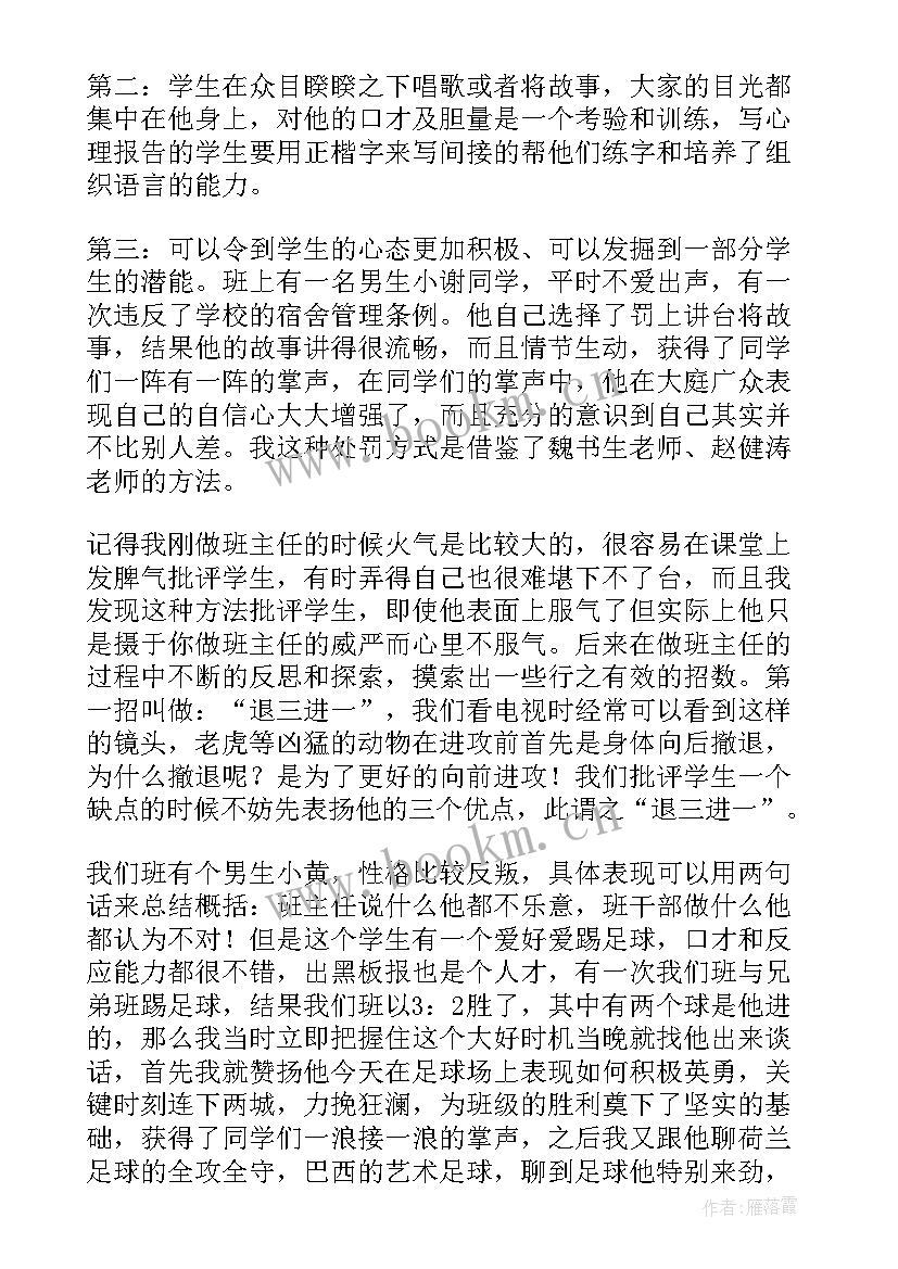 青媒主任工作总结报告(优秀10篇)