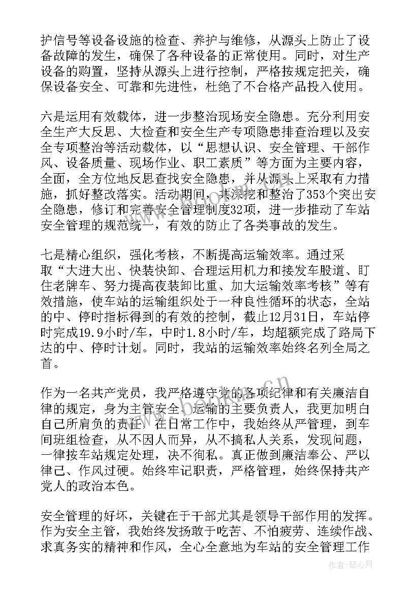 最新铁路技术岗位安全工作总结 铁路安全工作总结(模板5篇)