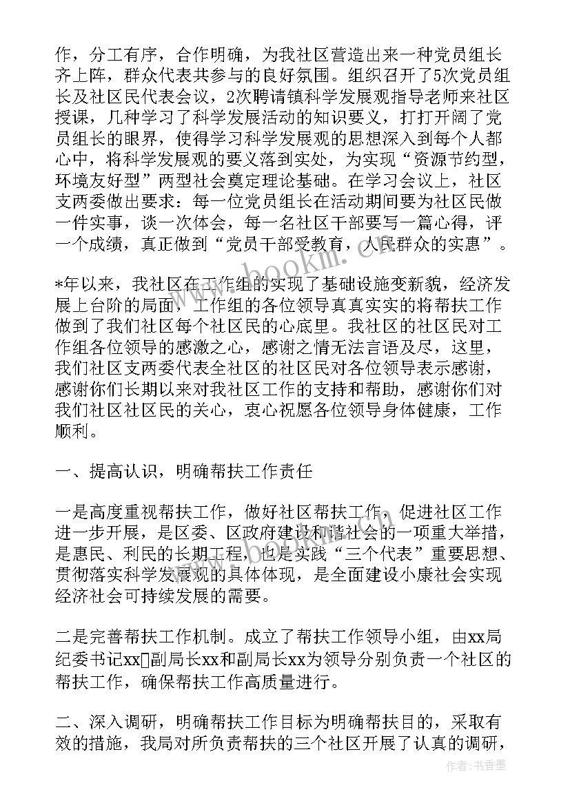 最新社区抗疫帮扶解困工作总结汇报 社区帮扶上半年工作总结(优质5篇)