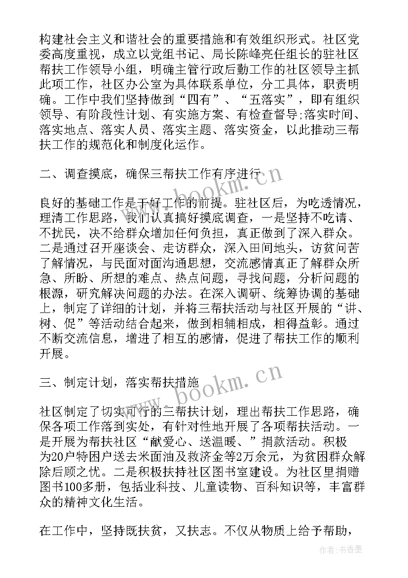 最新社区抗疫帮扶解困工作总结汇报 社区帮扶上半年工作总结(优质5篇)