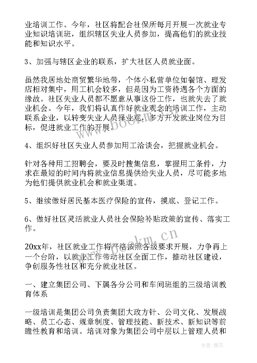 2023年培训机构每日工作计划表(精选8篇)