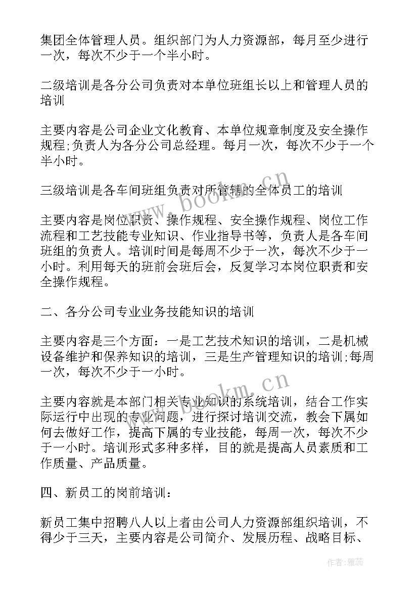 2023年培训机构每日工作计划表(精选8篇)