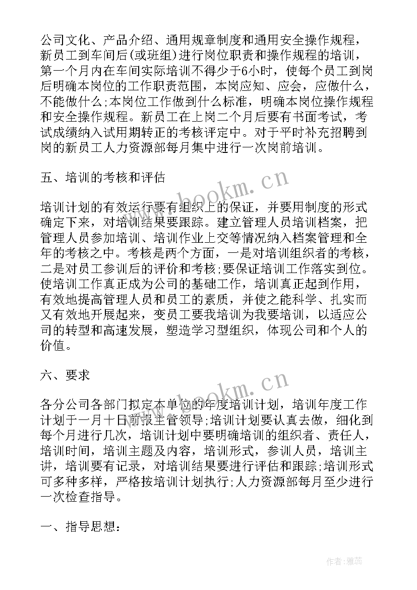 2023年培训机构每日工作计划表(精选8篇)