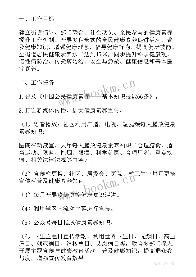 2023年高校体质健康提升方案有哪些 体质健康管理工作实施方案(模板5篇)