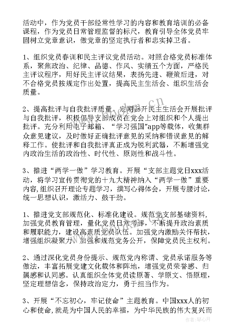 最新新疆国企工作计划书 国企党建工作计划(大全7篇)