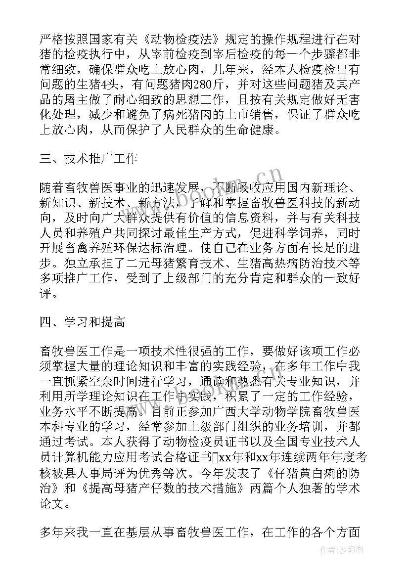 最新畜牧工作安排 畜牧站个人工作总结畜牧工作总结(模板7篇)