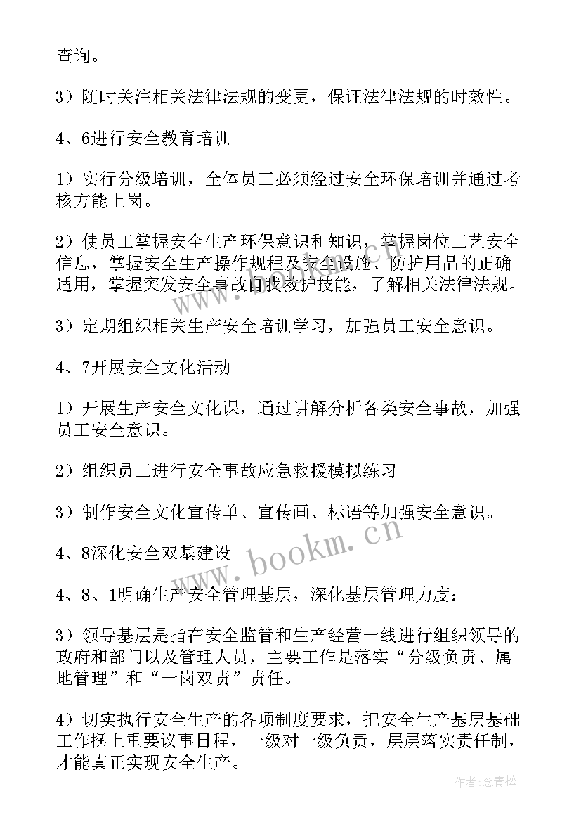 最新工作计划标准流程包括(模板8篇)