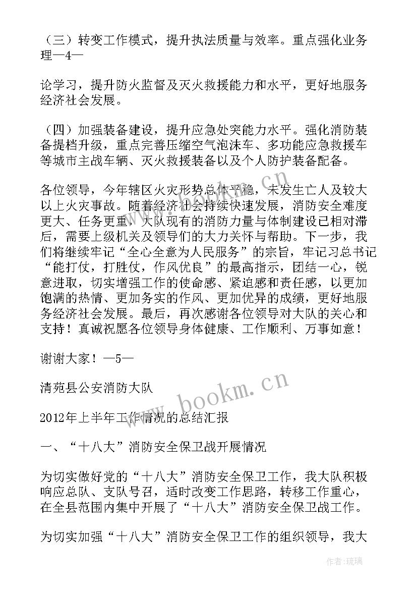 最新巡控大队年度工作总结 景区安全巡查员工作计划(精选7篇)