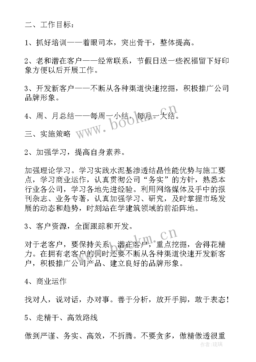 最新配件的工作计划 配件销售季度工作计划(通用5篇)