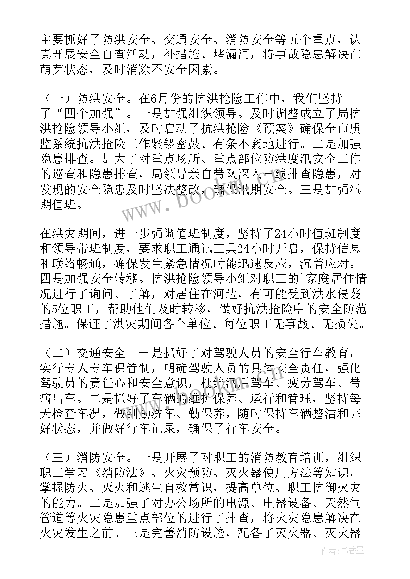 最新安监局工作总结及下年工作安排(优秀7篇)