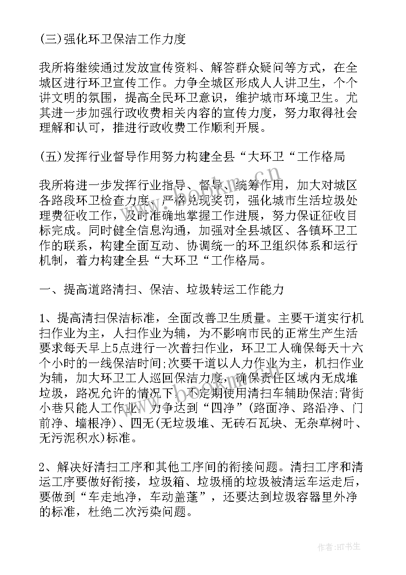 2023年渣土车整治工作计划 环境卫生整治工作计划(优秀5篇)