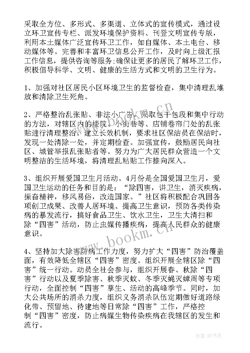 2023年渣土车整治工作计划 环境卫生整治工作计划(优秀5篇)