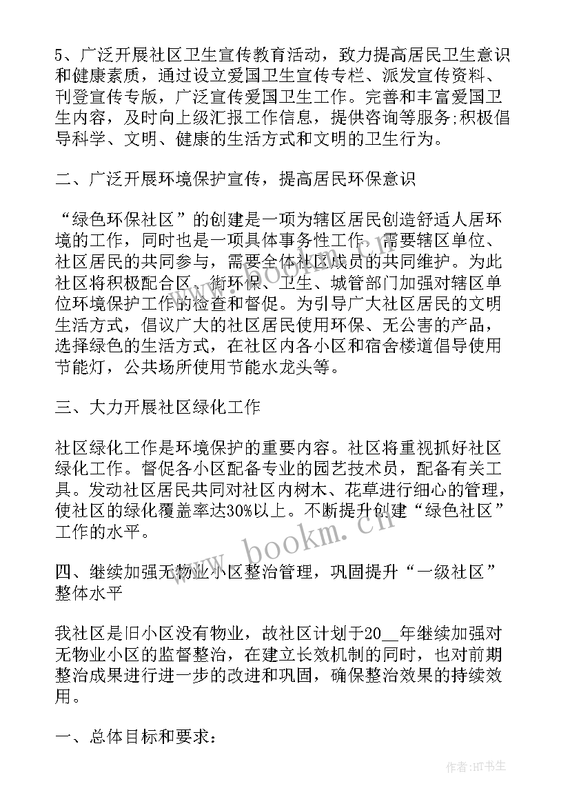 2023年渣土车整治工作计划 环境卫生整治工作计划(优秀5篇)