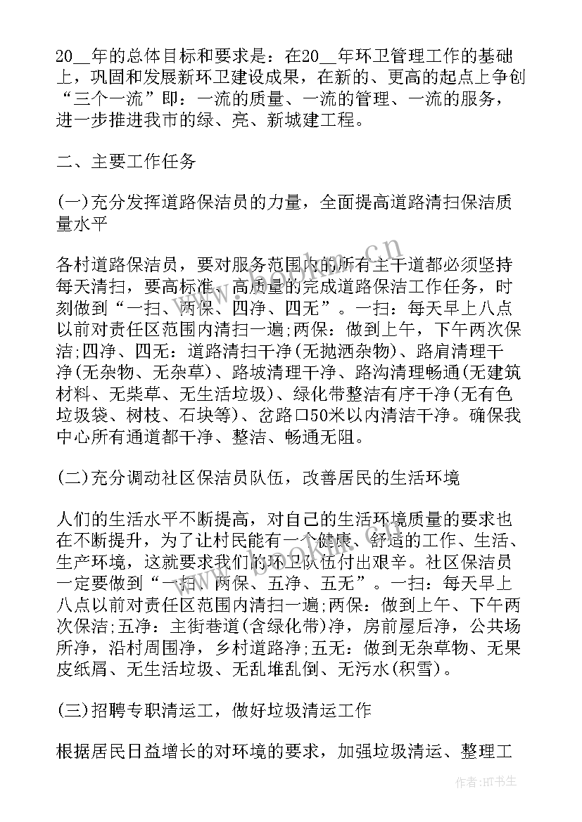 2023年渣土车整治工作计划 环境卫生整治工作计划(优秀5篇)