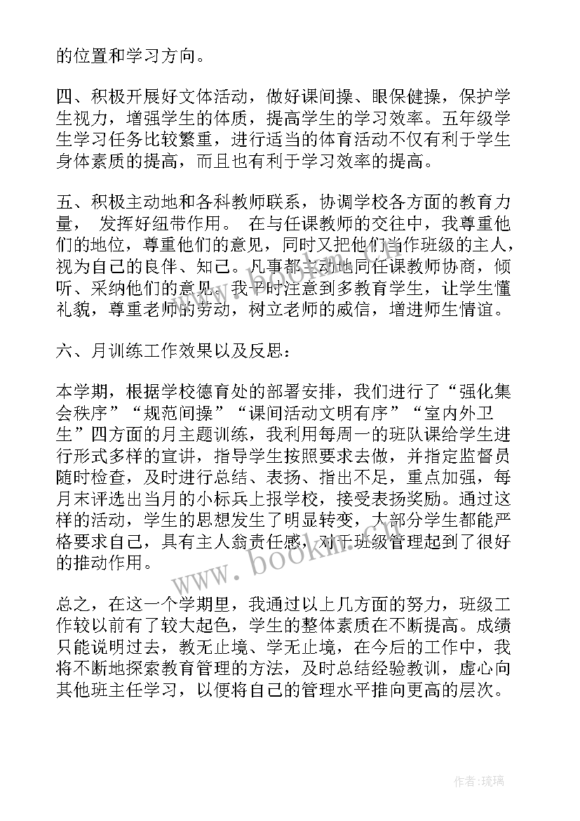 班级考勤汇报 班级学期工作总结(通用10篇)