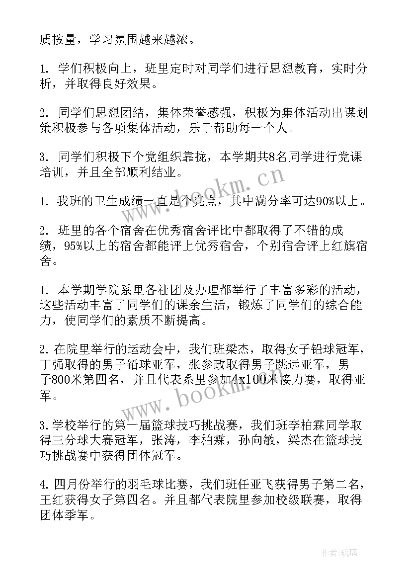 班级考勤汇报 班级学期工作总结(通用10篇)