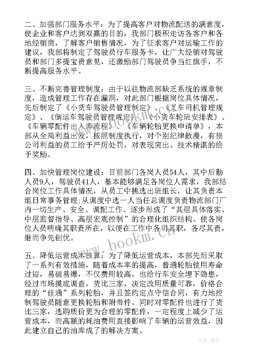 2023年物流收件员工作总结及计划表(优秀5篇)