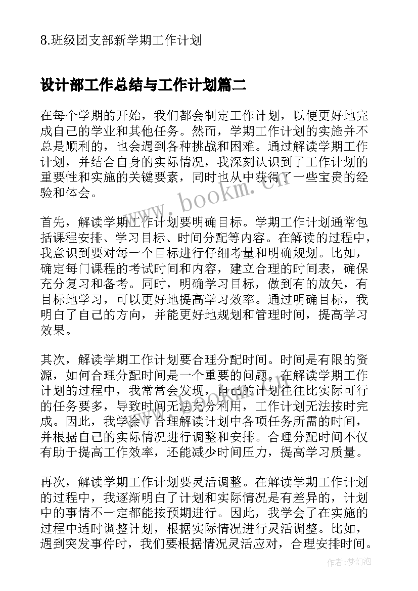 最新设计部工作总结与工作计划(模板5篇)