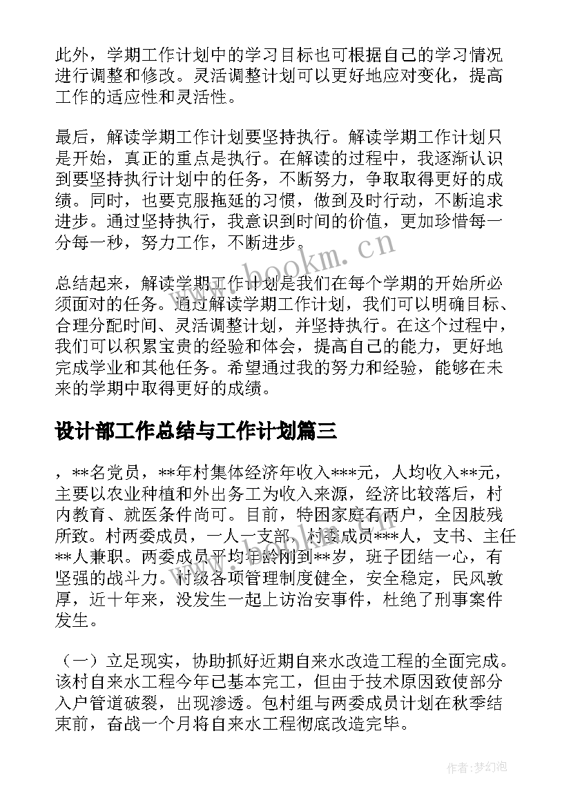 最新设计部工作总结与工作计划(模板5篇)