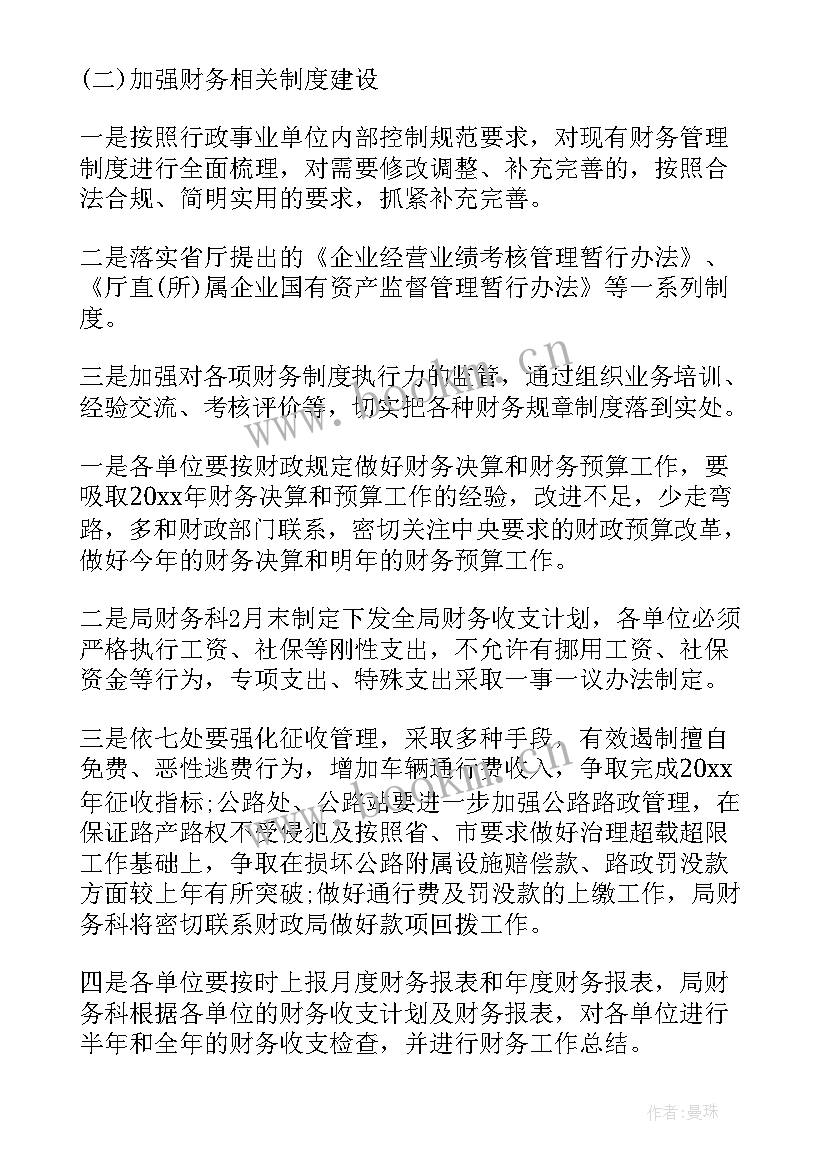 2023年银行财务工作计划 财务部门个人工作计划(汇总8篇)