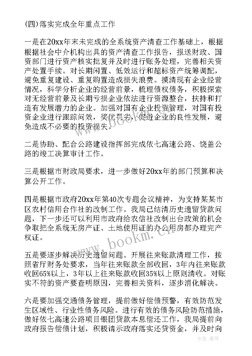 2023年银行财务工作计划 财务部门个人工作计划(汇总8篇)